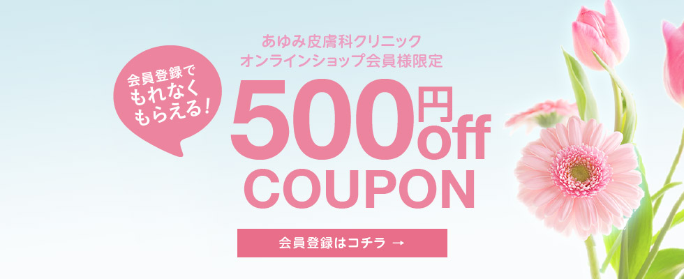 500円OFFクーポン