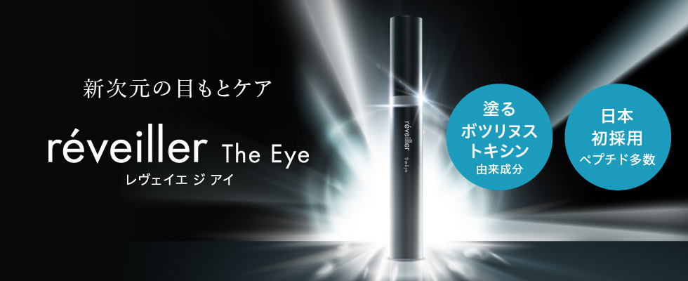 reveiller レヴェイエ