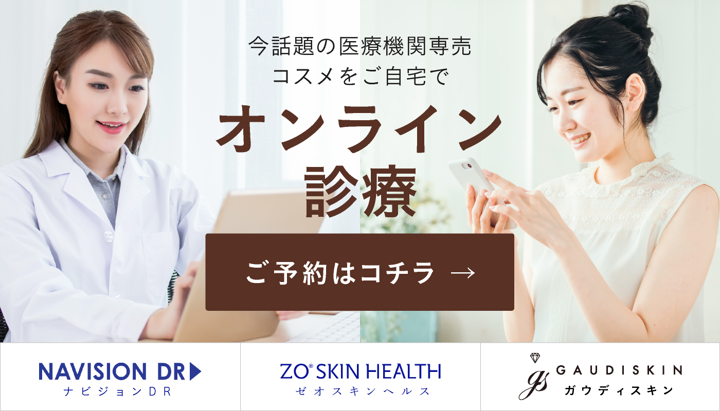 オンライン診療