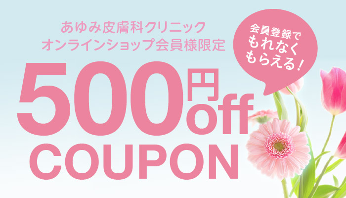 500円OFFクーポン