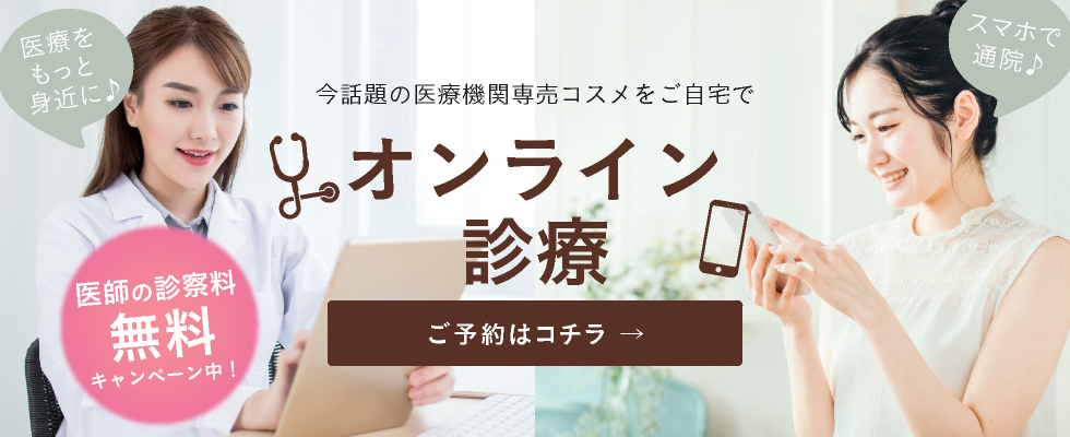 オンライン診療